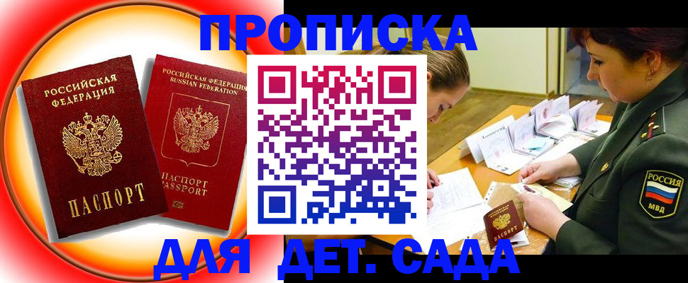 регистрация для дет. сада в Арсеньеве