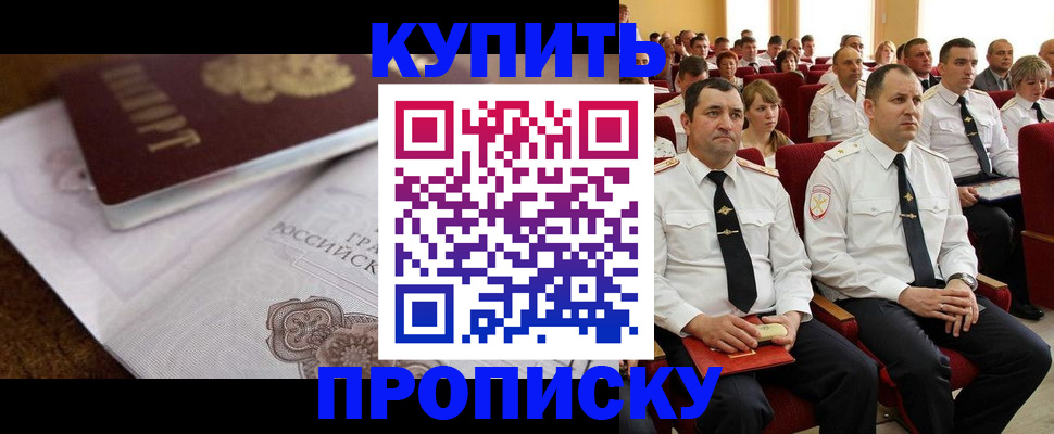 прописка в Арсеньеве