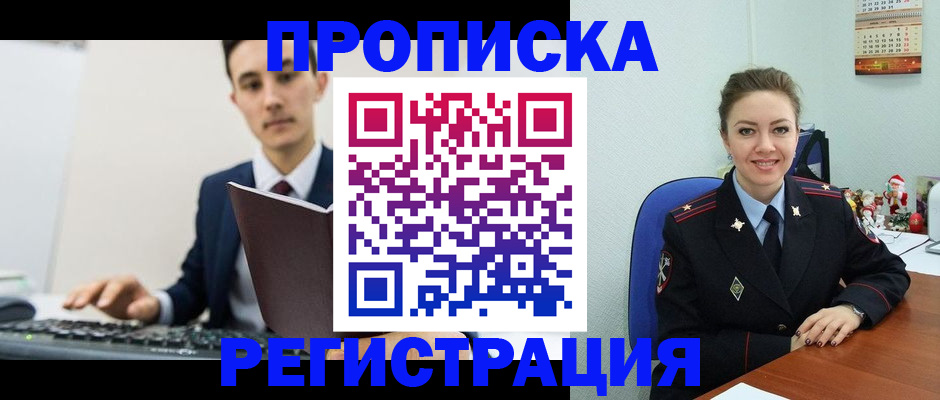 прописка иностранных граждан в Арсеньеве