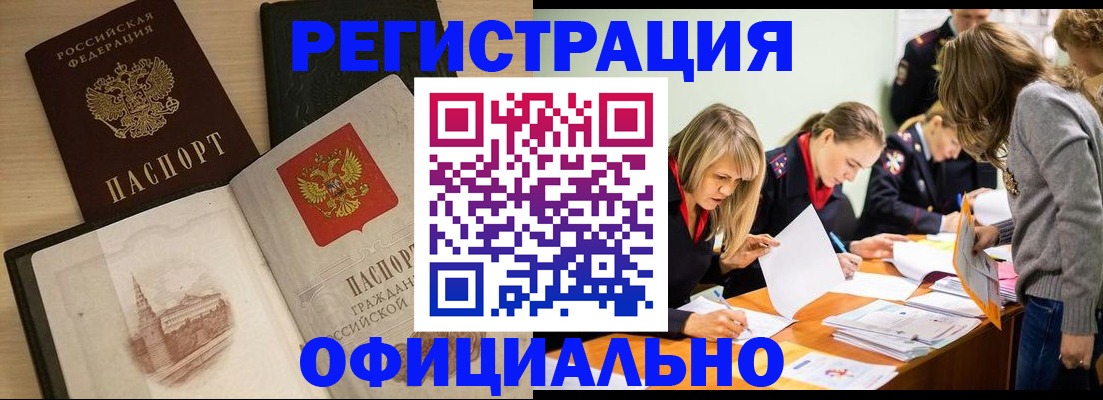 прописка иностранных граждан в Арсеньеве