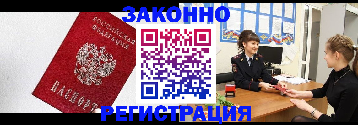 временная регистрация поиск в Арсеньеве
